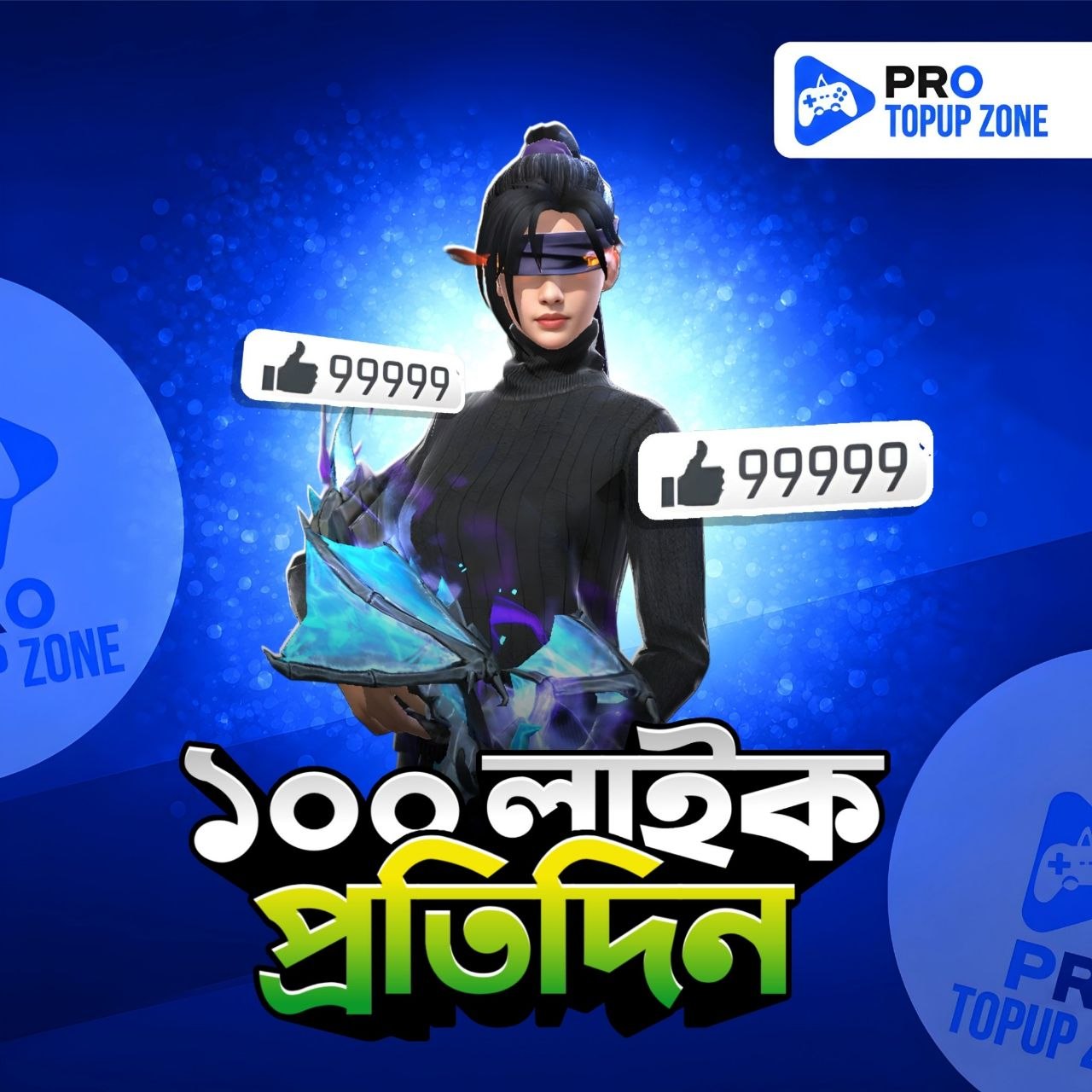 Free Fire - 100 Like প্রতিদিন